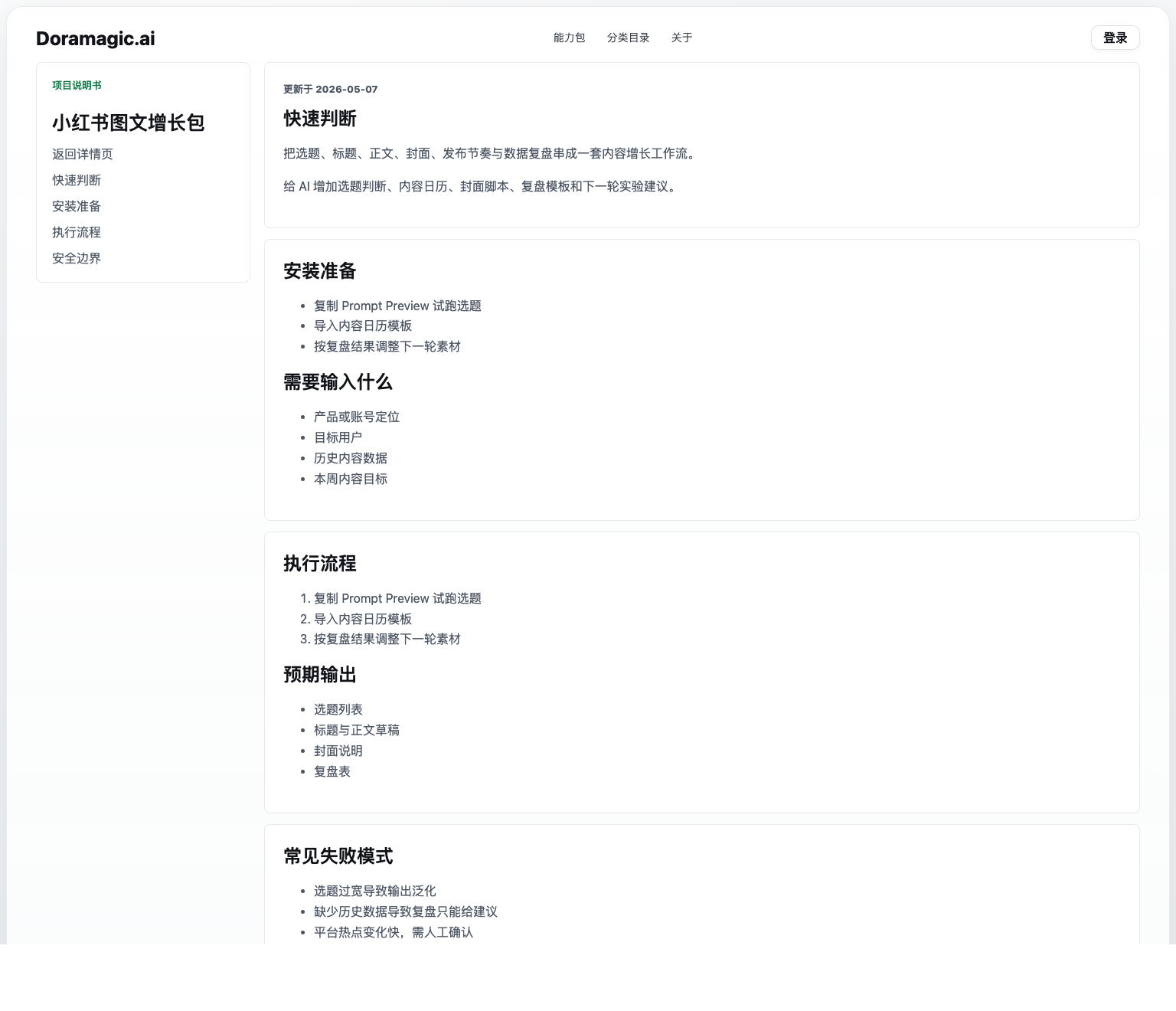 steel-browser 项目 说明书 - Doramagic.ai